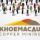 Job Vacancies at MMG-KHOEMACAU COPPER MINING - Apply by 13 July 2025